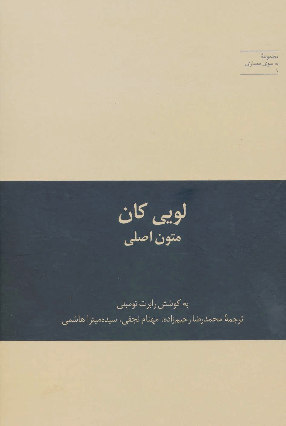 لویی کان متون اصلی