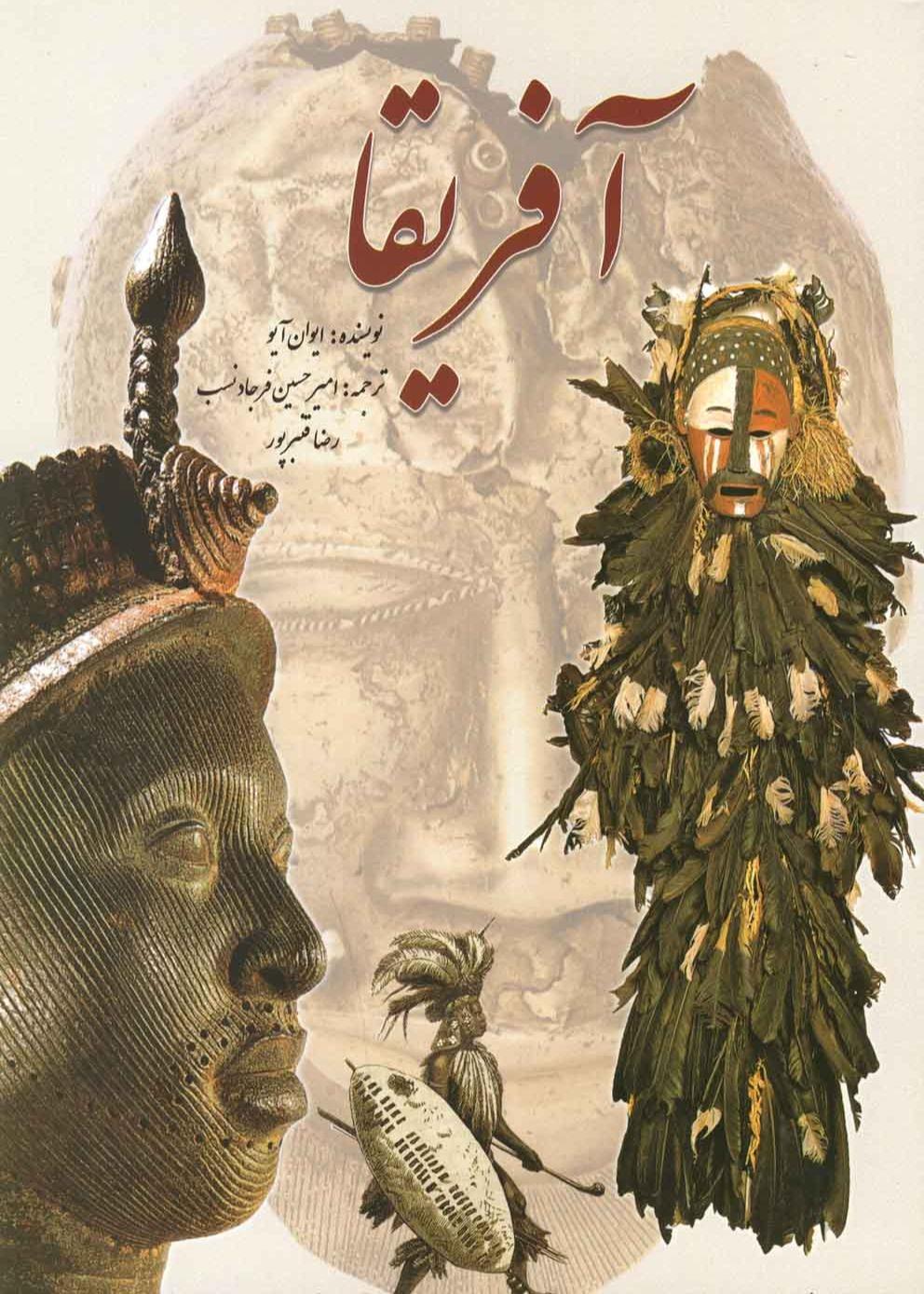 آفریقا