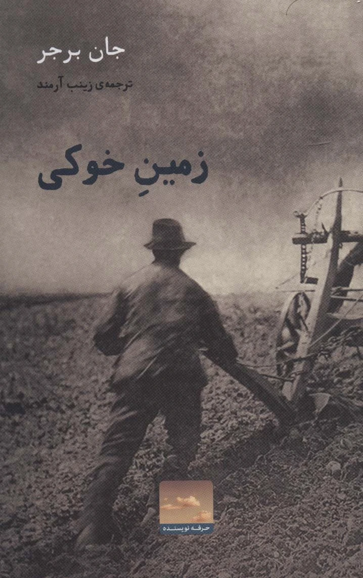 زمین خوکی