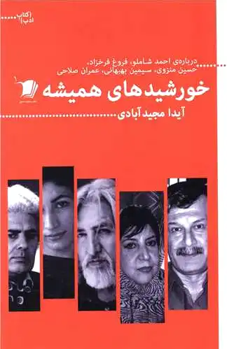 خورشیدهای همیشه