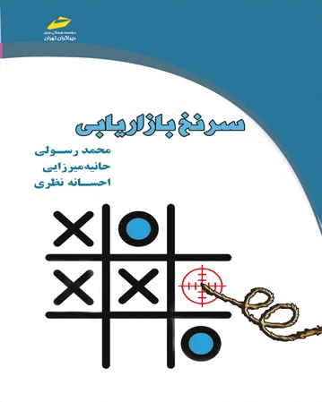 سرنخ بازاریابی