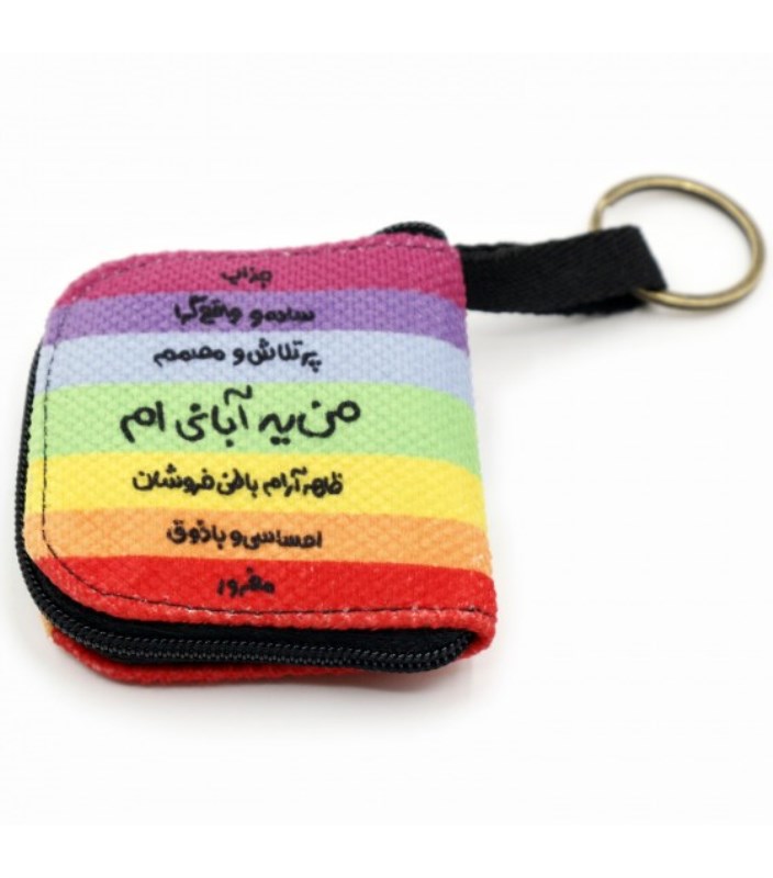 کیف جاکلیدی (آبان)