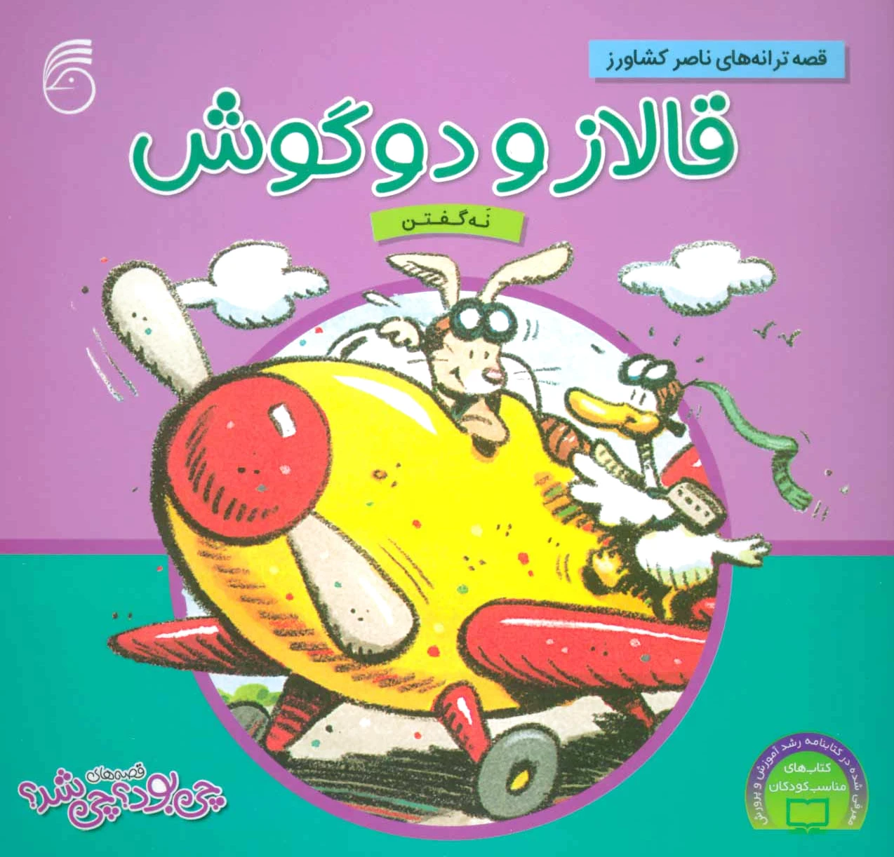قالاز و دوگوش