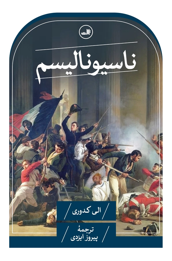 ناسیونالیسم
