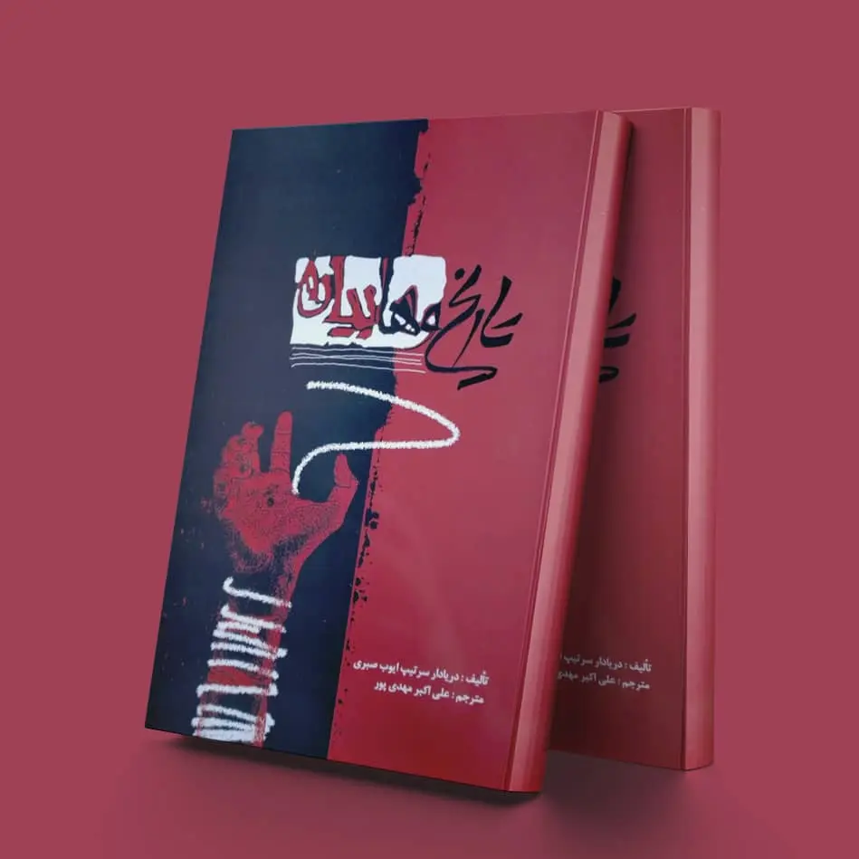 تاریخ وهابیان