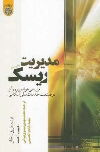 مدیریت ریسک