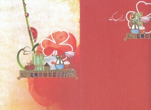 کارت نوروز نیکی 56