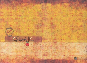 کارت نوروز پیمان 107