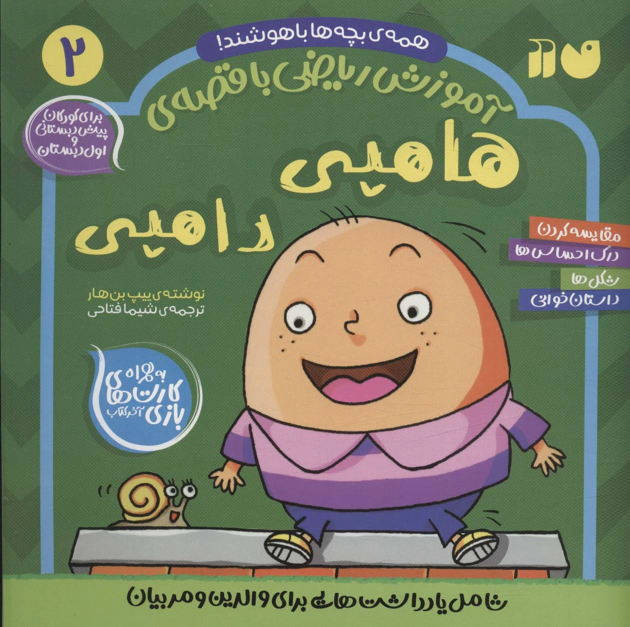 هامپی دامپی