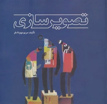 تصویرسازی