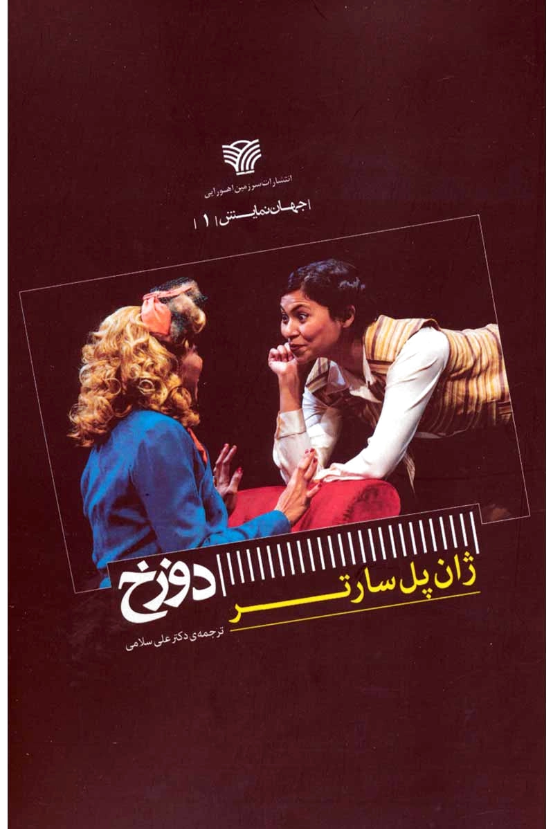 دوزخ