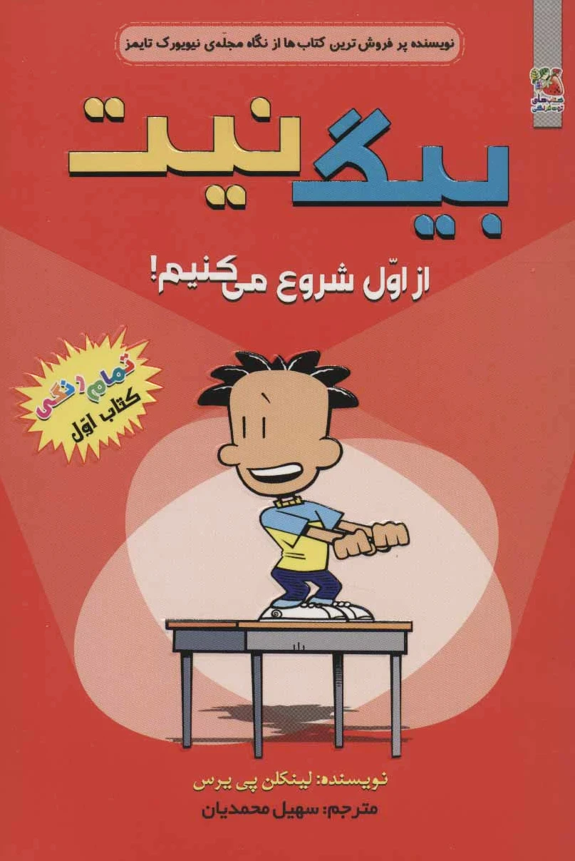 بیگ نیت 1