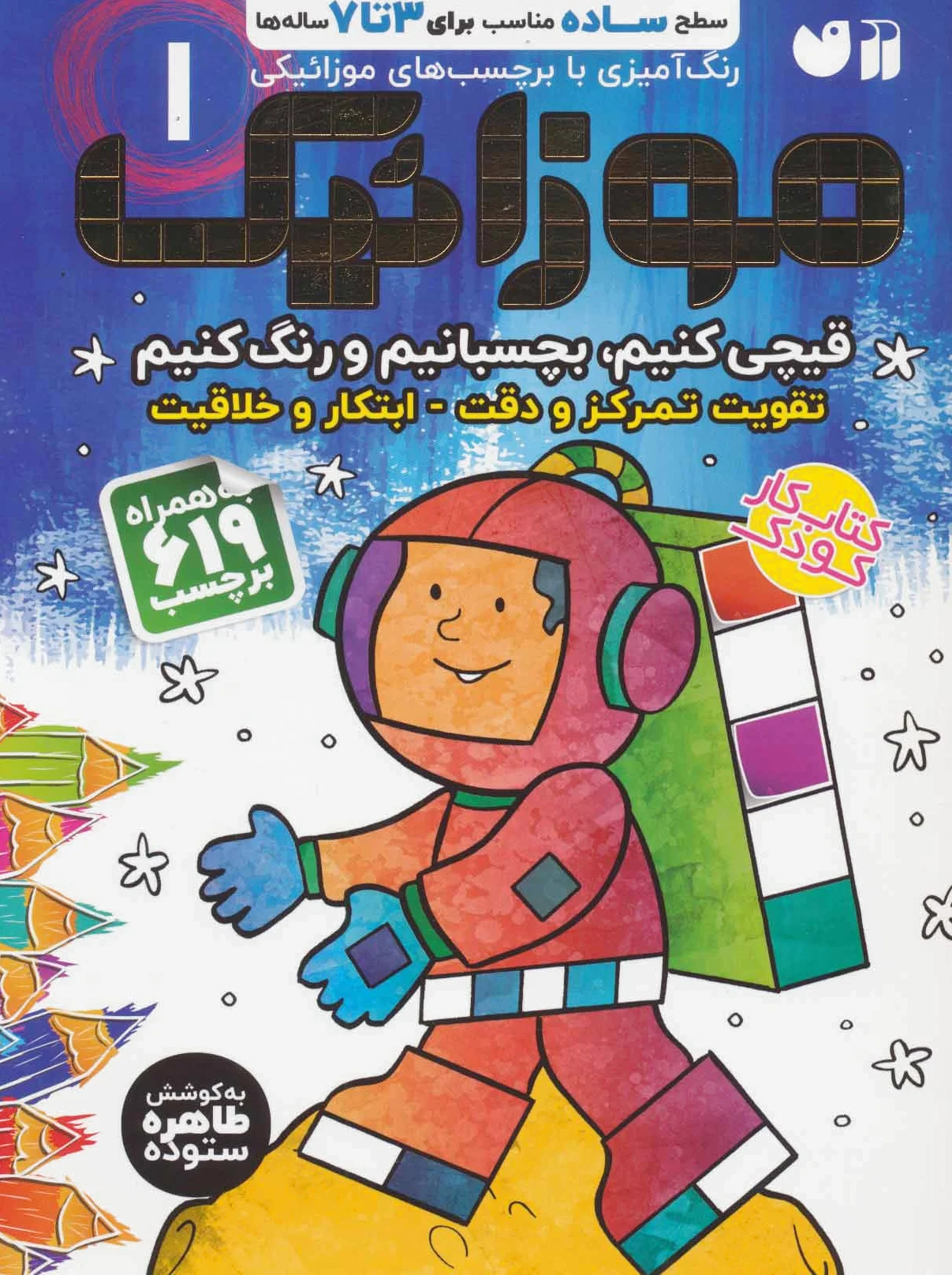 موزائیک (1)