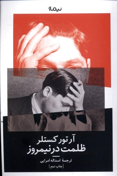 ظلمت در نیمروز