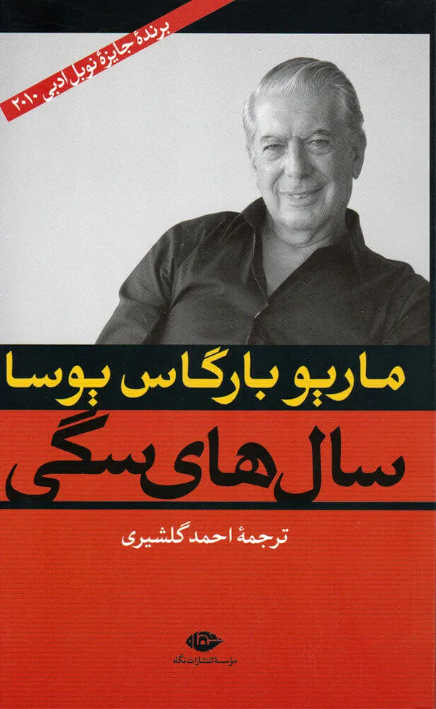 سال های سگی