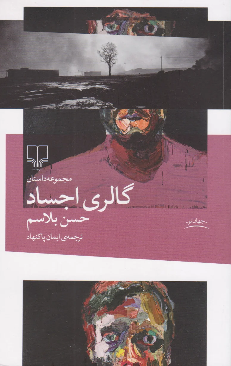 گالری اجساد