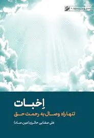 اخبات