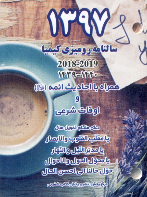 تقویم رومیزی اداری