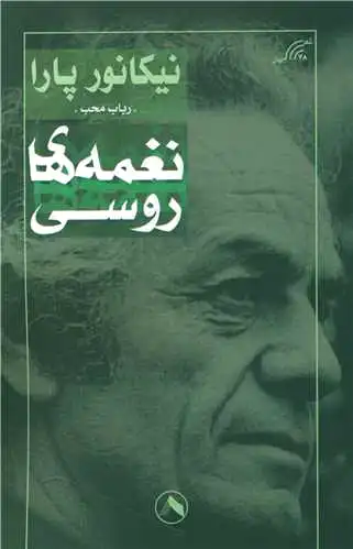 نغمه های روسی