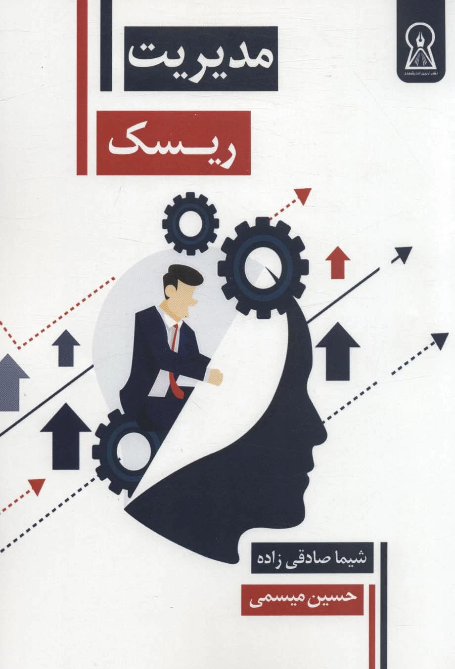 مدیریت ریسک