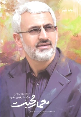 معمار محبت