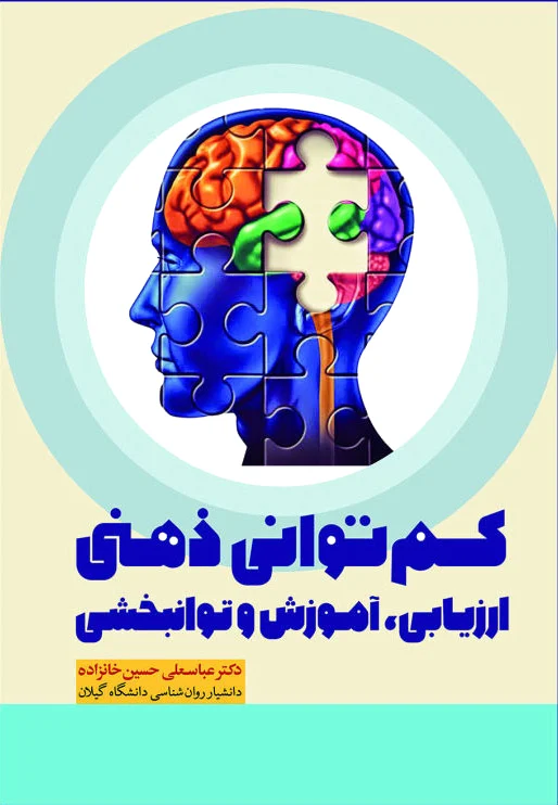 کم توانی ذهنی