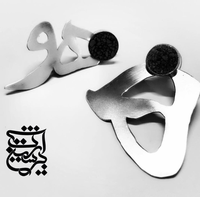گوشواره ه و هو