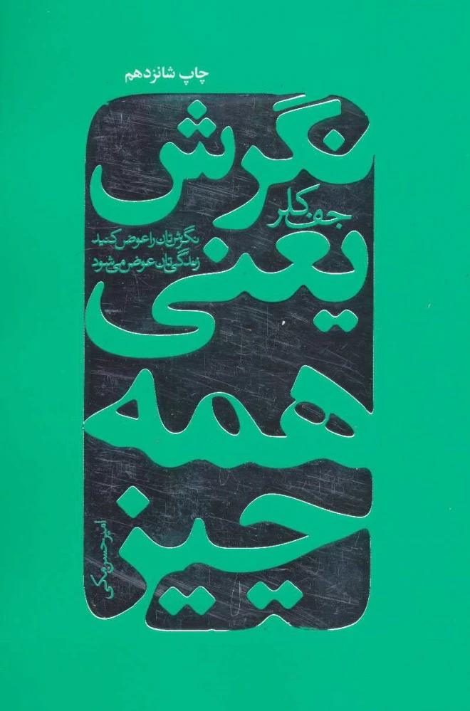 نگرش یعنی همه چیز