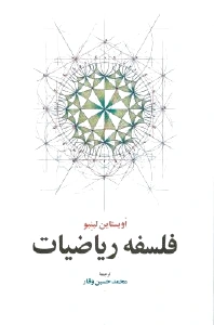 فلسفه ریاضیات