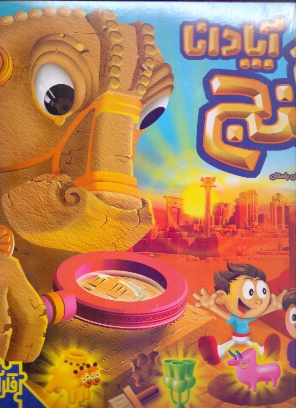 گنج آپادانا 1072