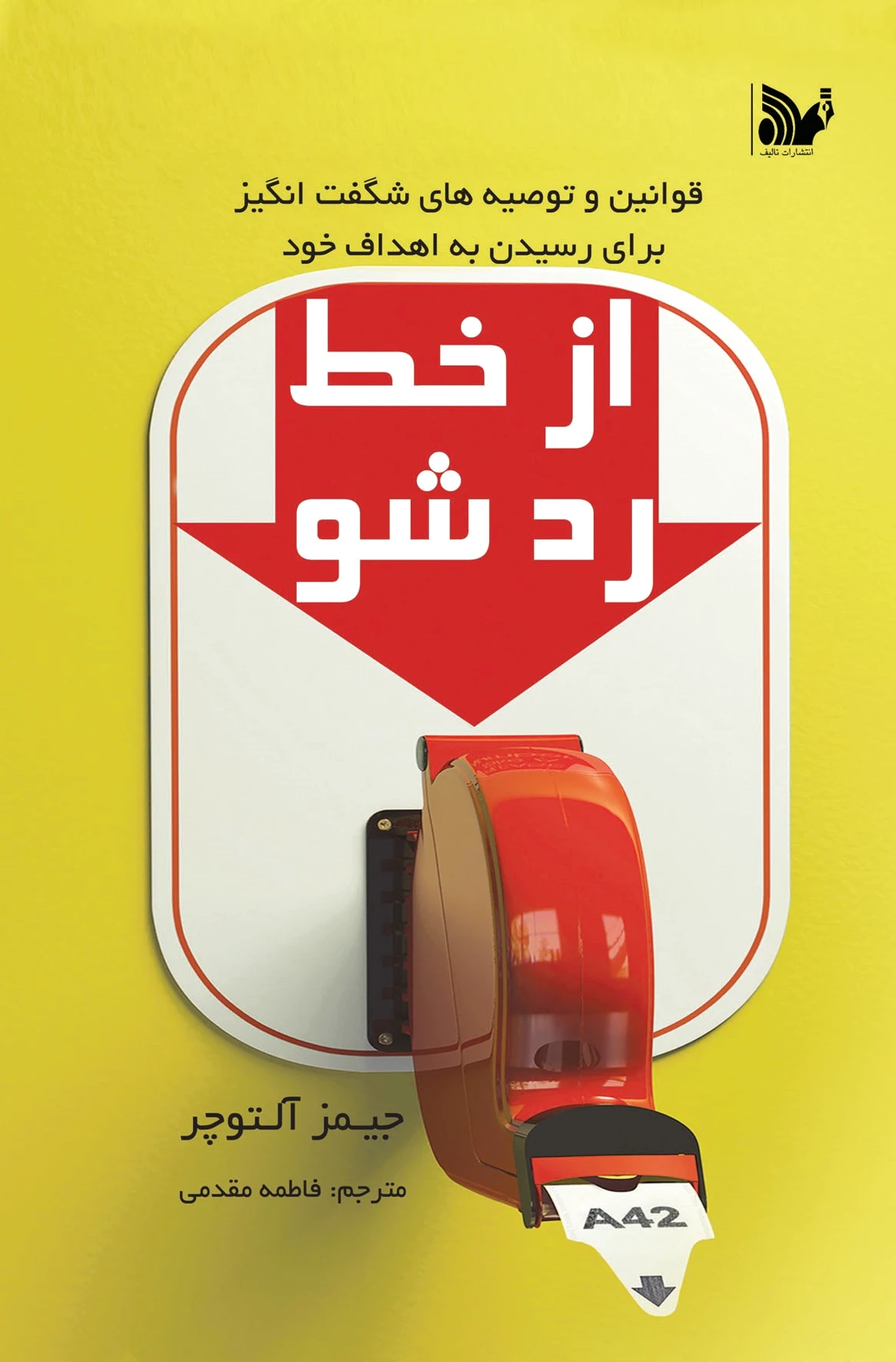 از خط رد شو