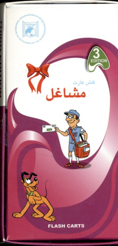 فلش کارت مشاغل