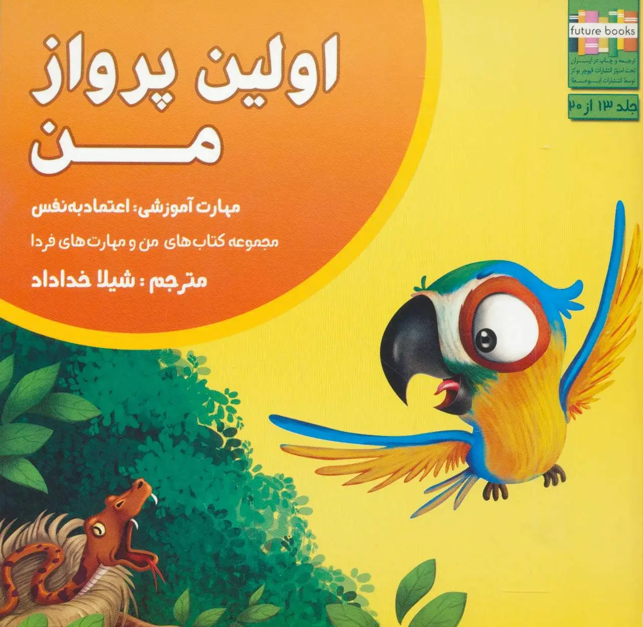 اولین پرواز من