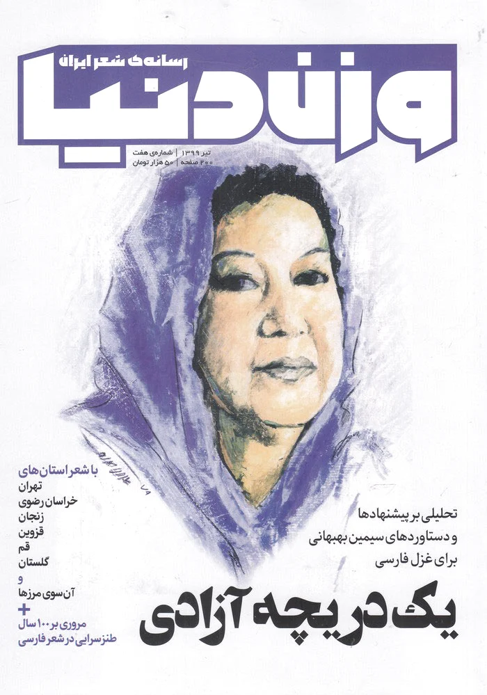 مجله وزن دنیا 7