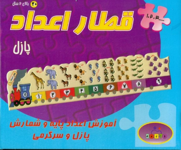 پازل قطار اعداد