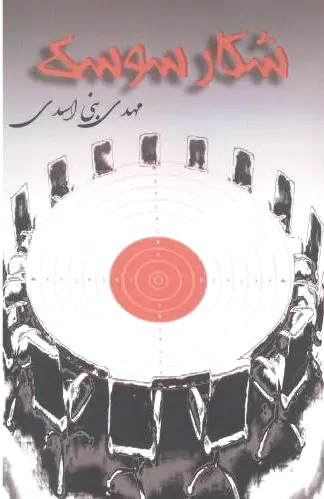 شکار سوسک
