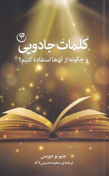 کلمات جادویی