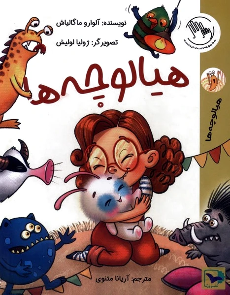 هیالوچه ها