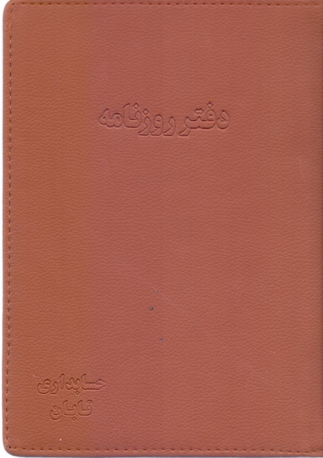 دفتر روزنامه