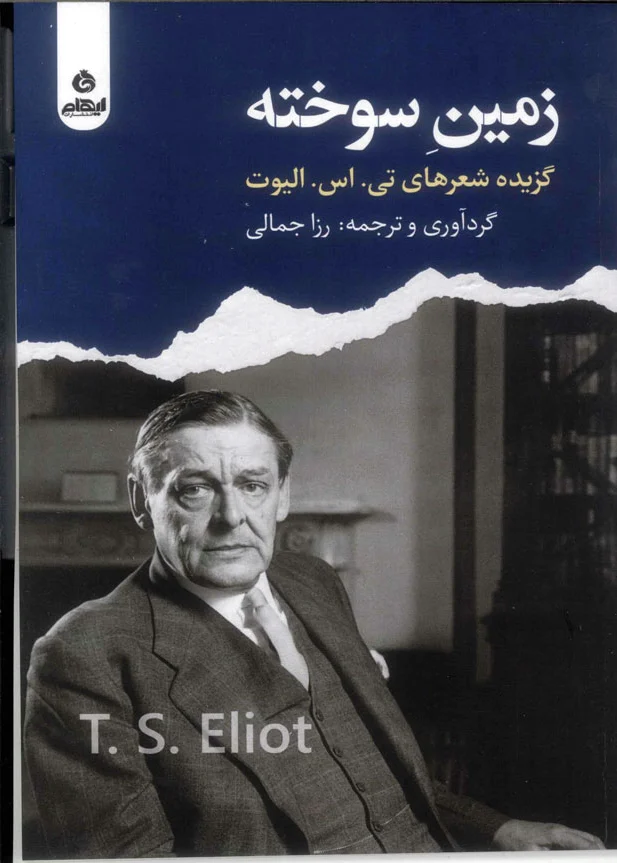 زمین سوخته