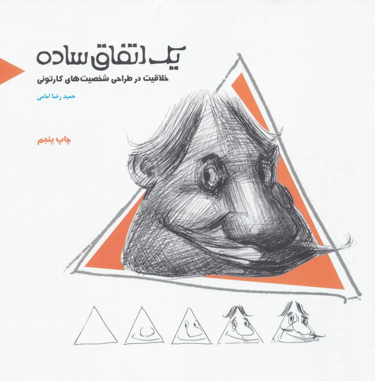 یک اتفاق ساده