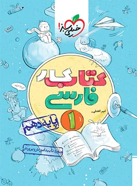 کار فارسی دهم - 0