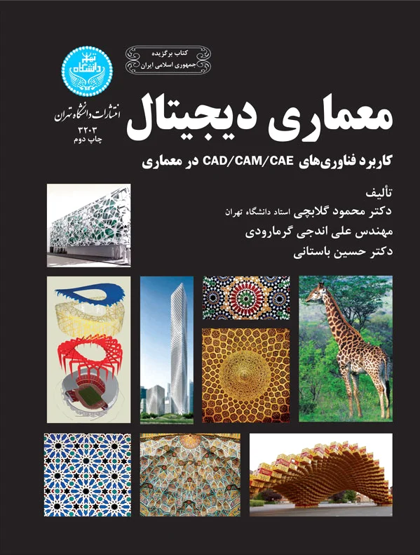 معماری دیجیتال