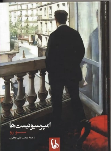 امپرسیونیست ها
