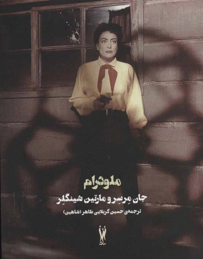 ملودرام