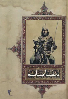 مختارنامه