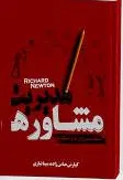 مشاوره مدیریت