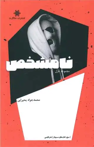 نامشخص