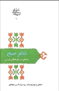 شاعر صبح