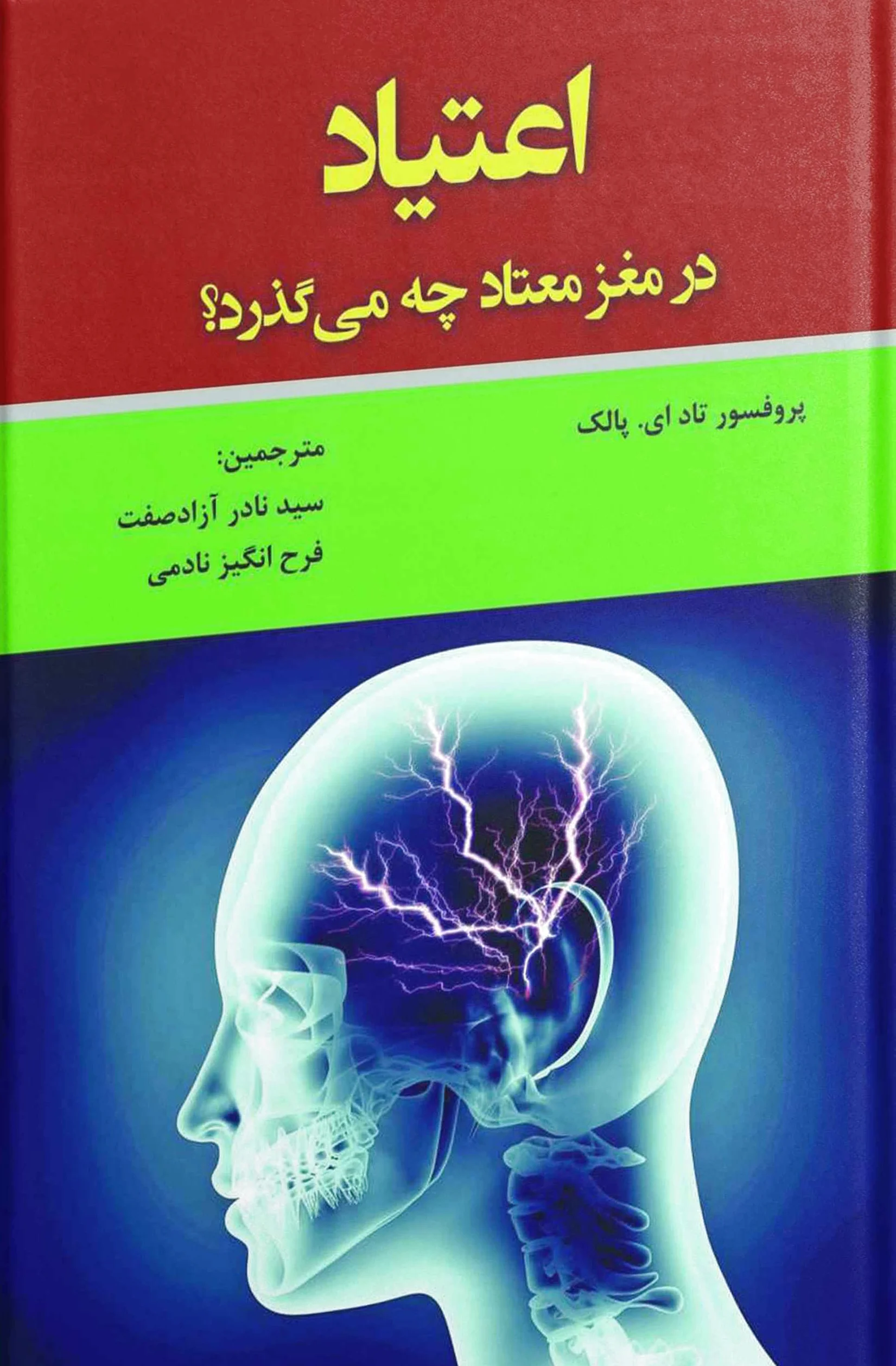 اعتیاد